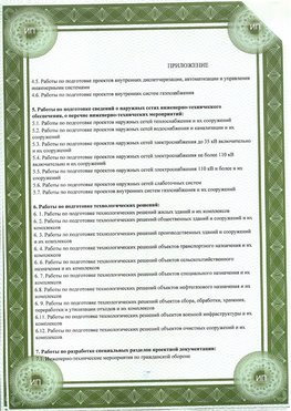 Приложение к свидетельство о допуске к проектным работа Жирновск СРО в проектировании